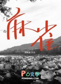 麻雀 麻雀