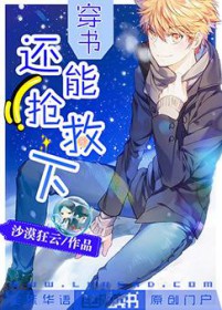 穿书:还能抢救下 穿书:还能抢救下