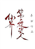飞升从投资废柴徒弟开始 飞升从投资废柴徒弟开始