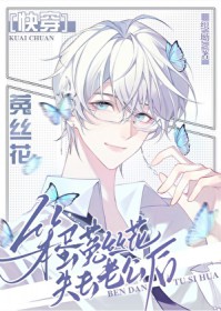 笨蛋菟丝花失去老公后[快穿]