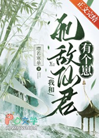 我和死敌仙君有个崽